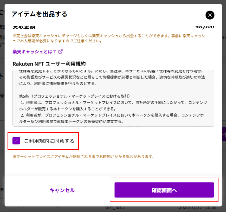出品価格（300円～9,999,999円）を入力し、規約に同意して確認画面へ進む
