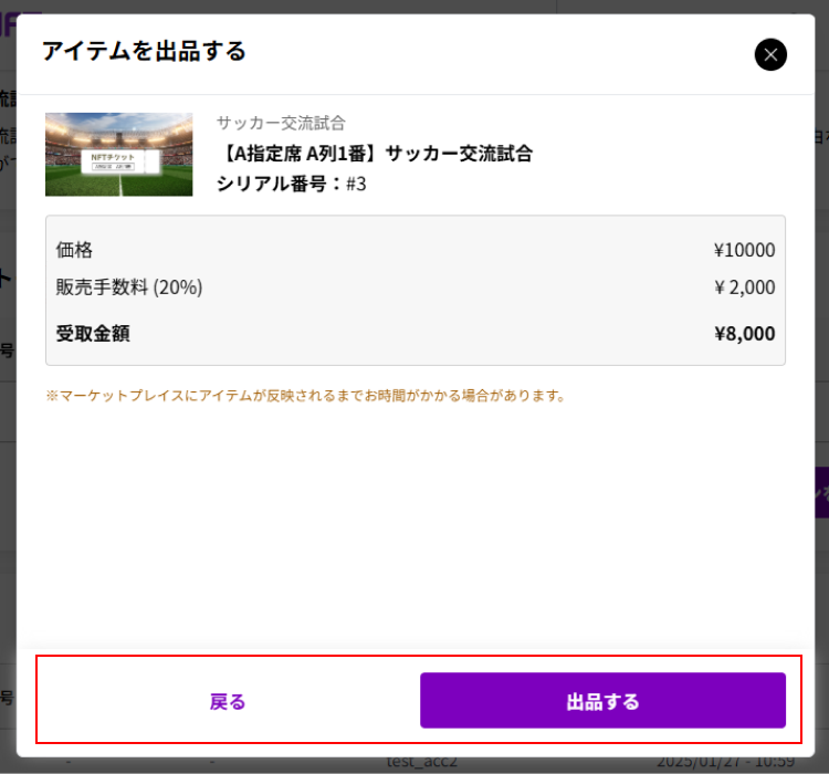 出品を確定する