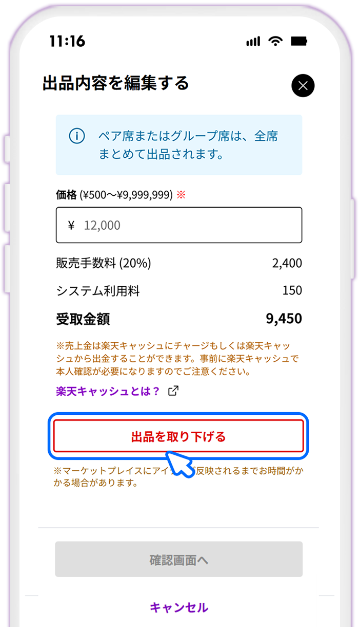 STEP5 出品取り下げ手続きを進める