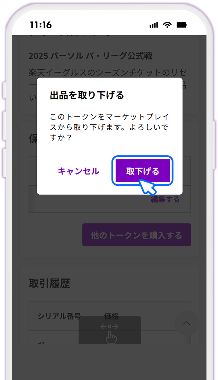 STEP6 出品取り下げを確定する