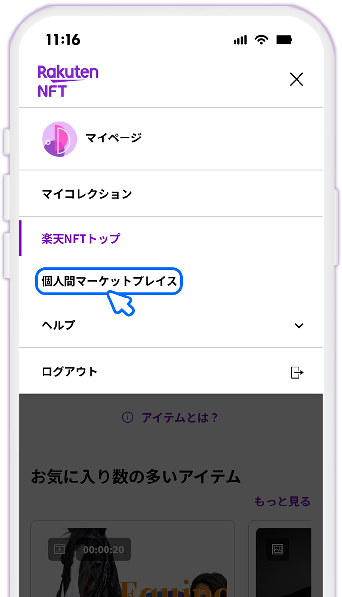 STEP8 個人間マーケットプレイスで出品を確認する