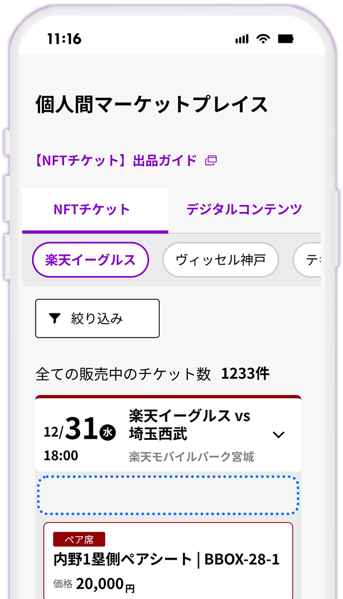 STEP9 NFTチケットが削除されていることを確認する