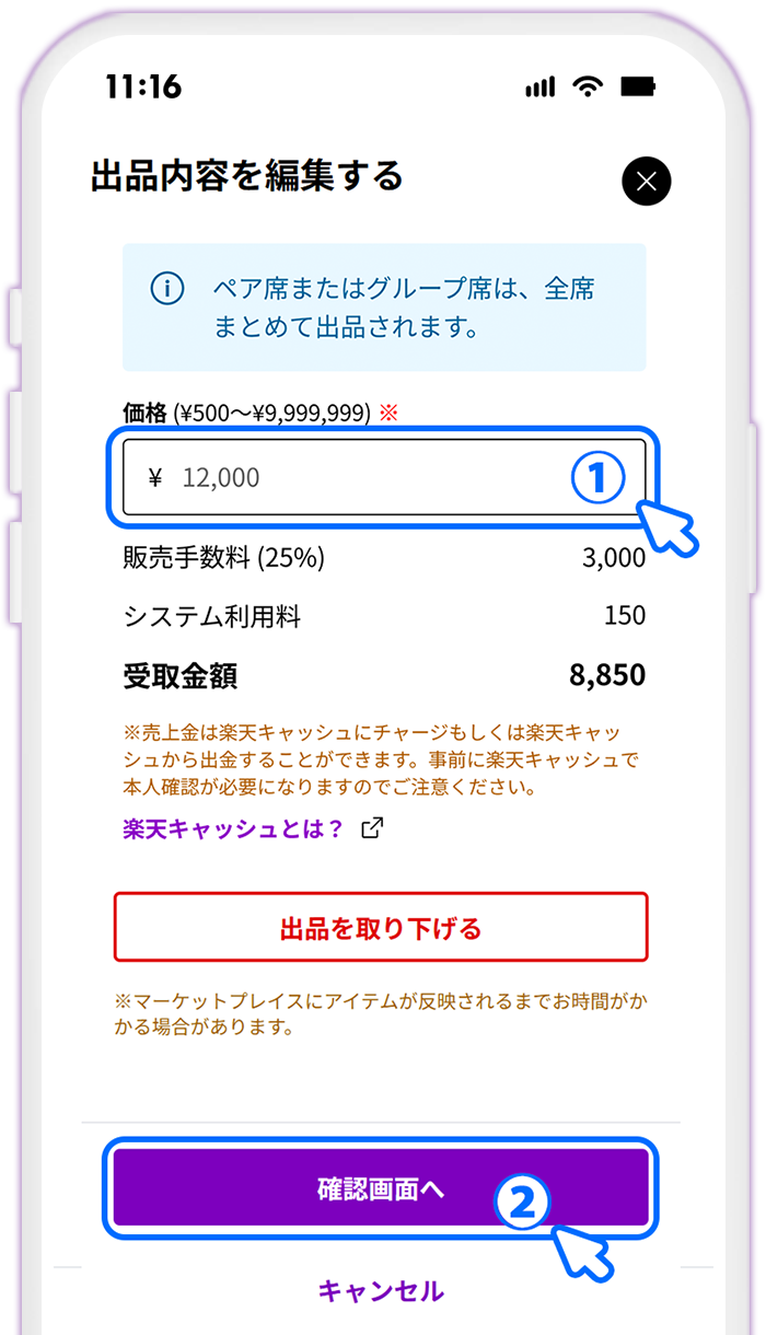 STEP5 出品価格を変更する
