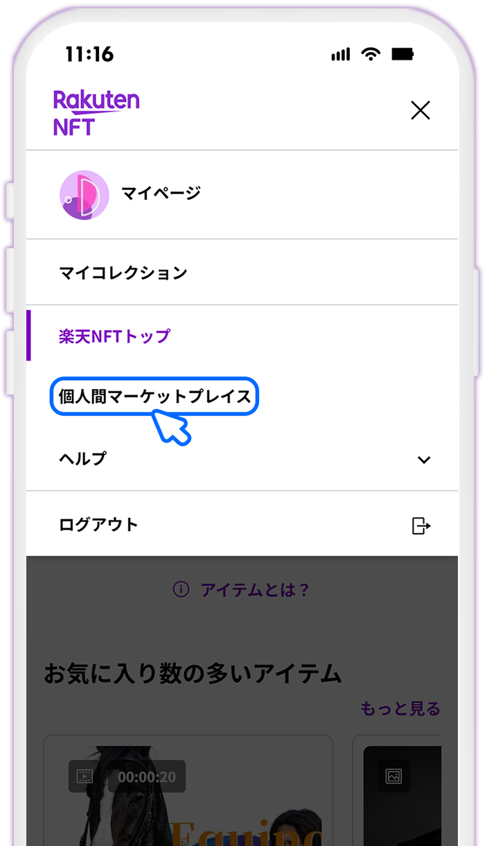 STEP8 個人間マーケットプレイスで出品を確認する