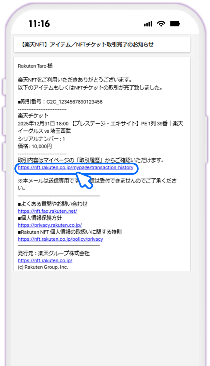 STEP1 取引完了メールの受信