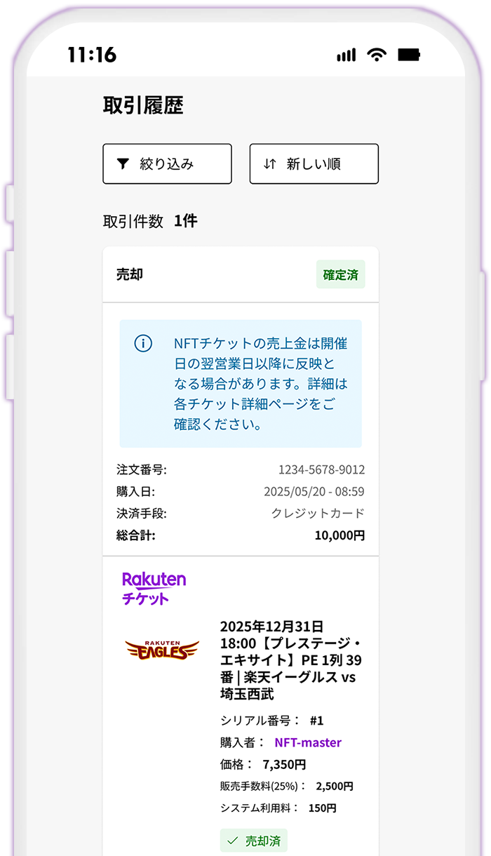 STEP2 取引内容を確認する