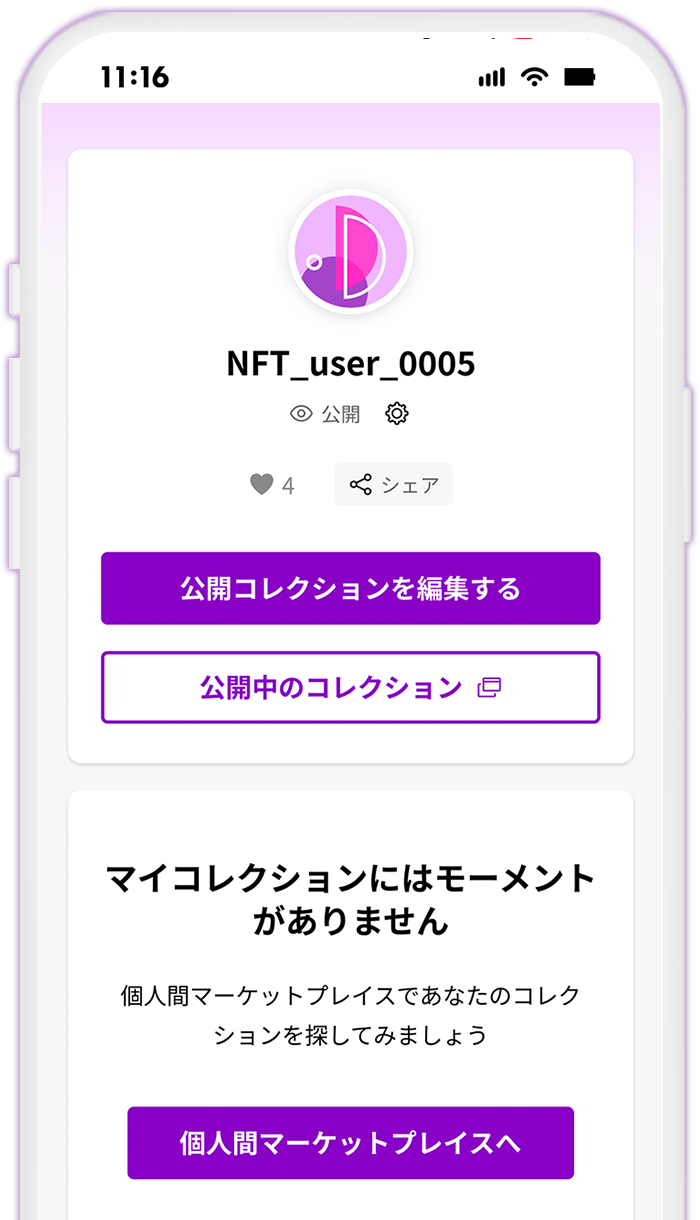 STEP4 NFTチケットの移転完了