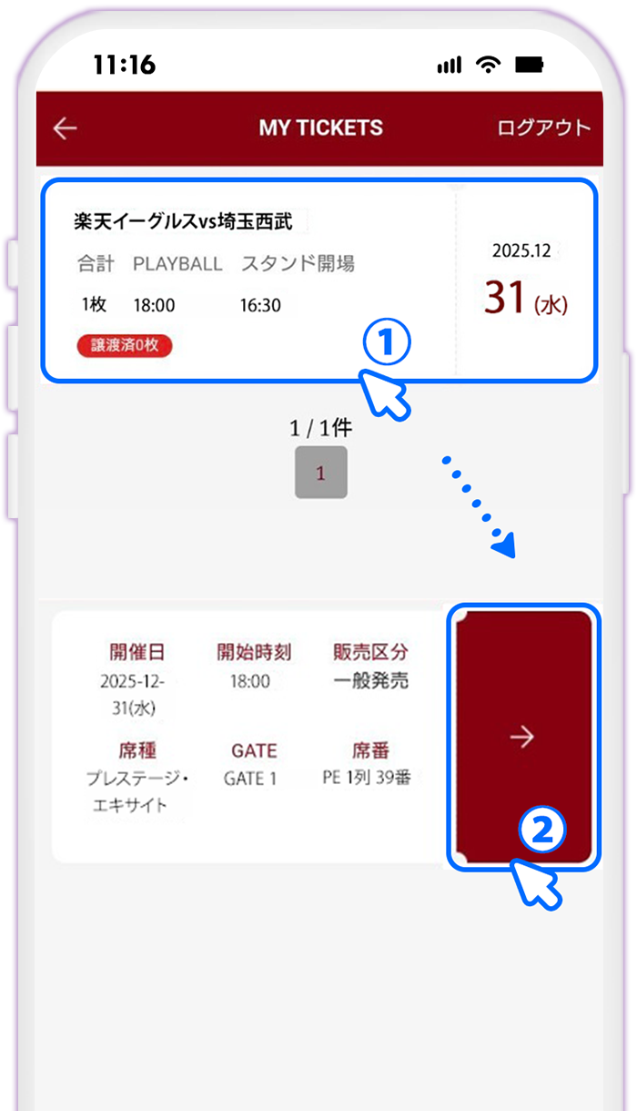 STEP7 購入履歴から出品したQRチケットを選択する