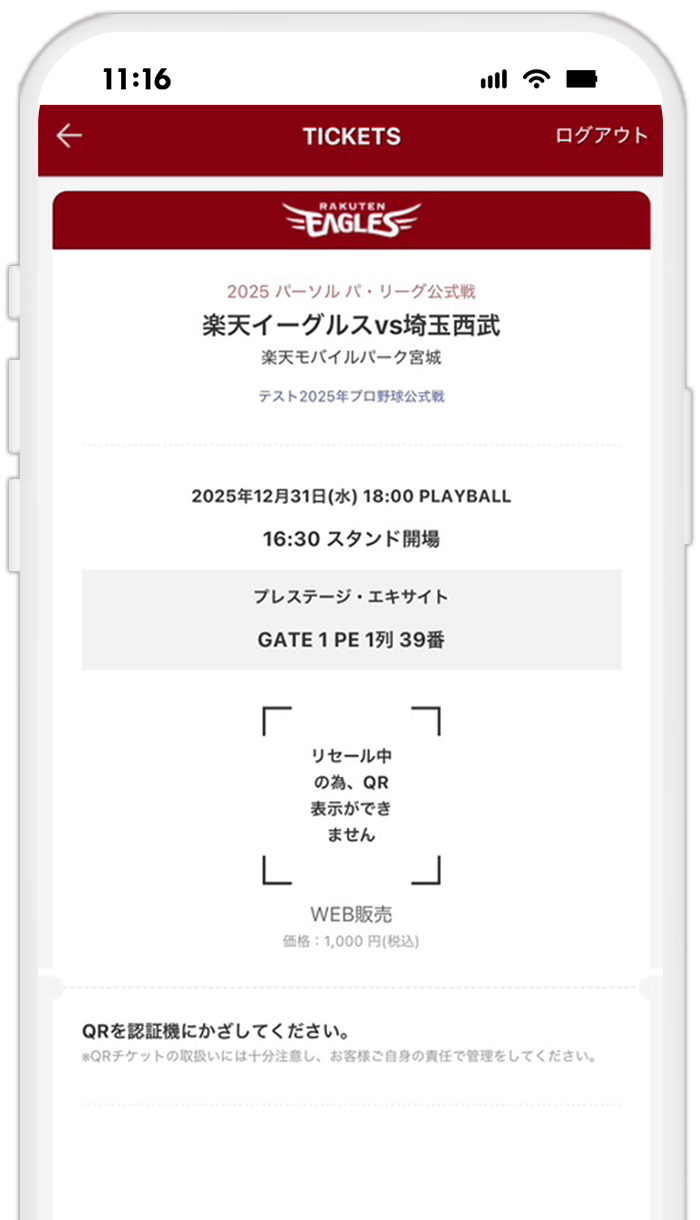 STEP13 ステータスの更新を確認する(WEBマイチケット（Eチケ）一般)