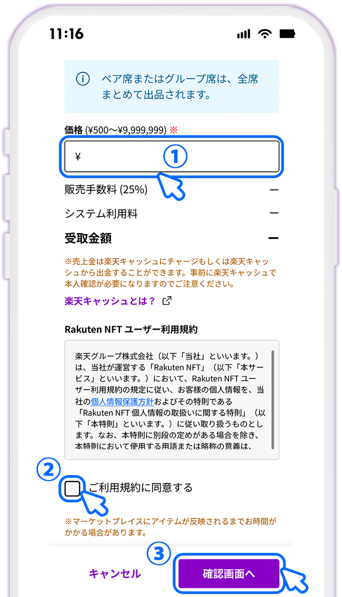 STEP5 価格を設定する