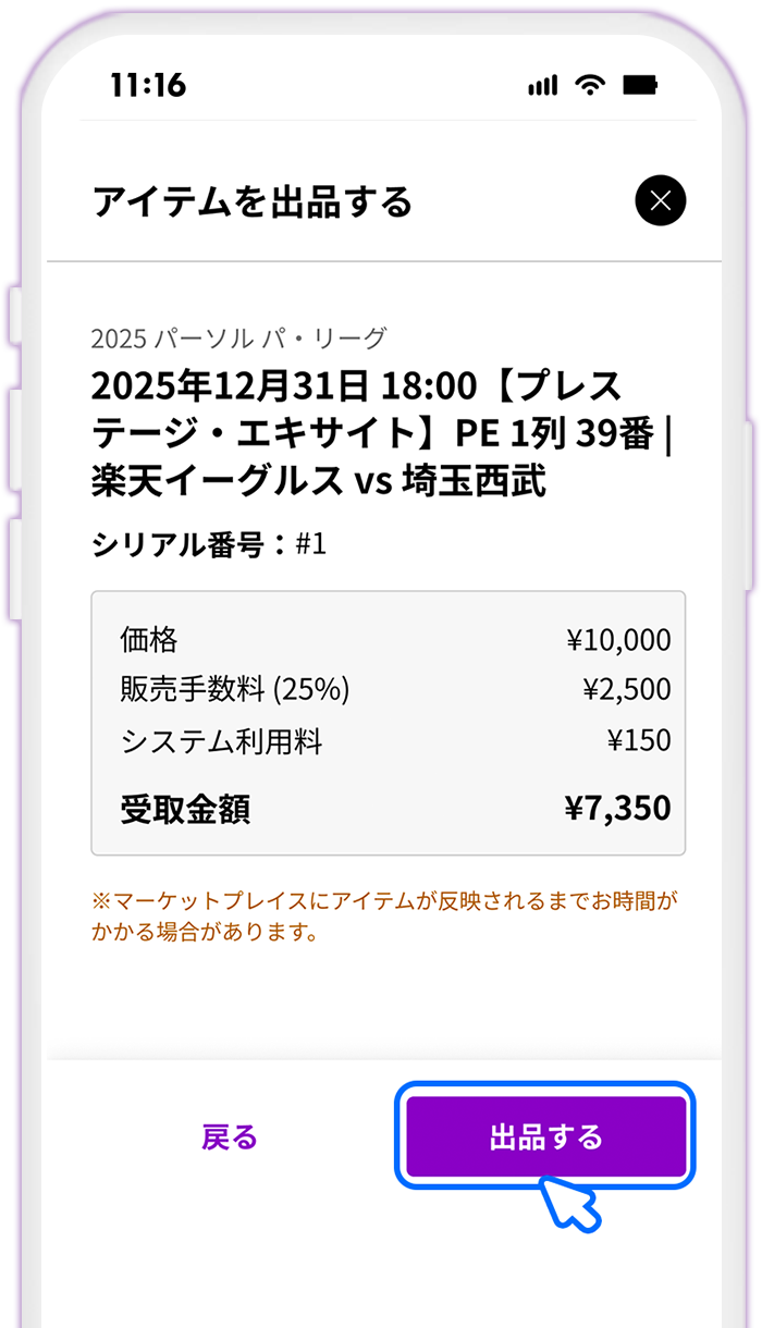 STEP6 出品する