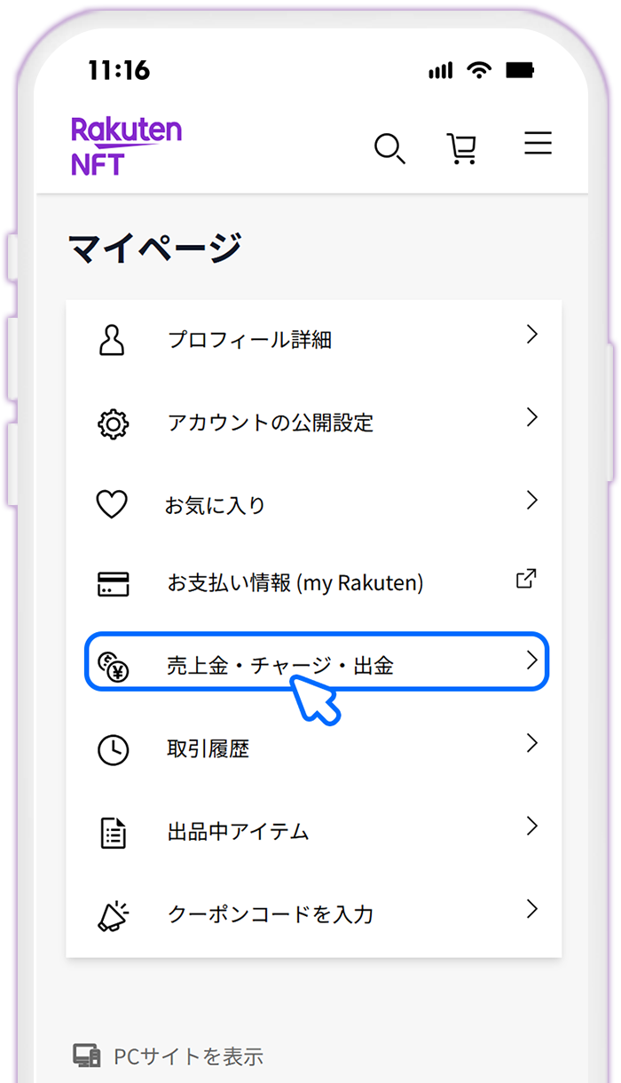 STEP3 売上金・チャージ・出金を選択する