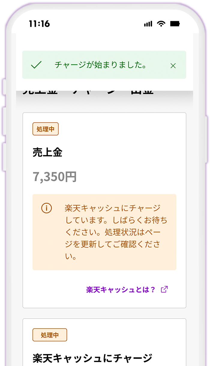 STEP8 処理状況を確認する