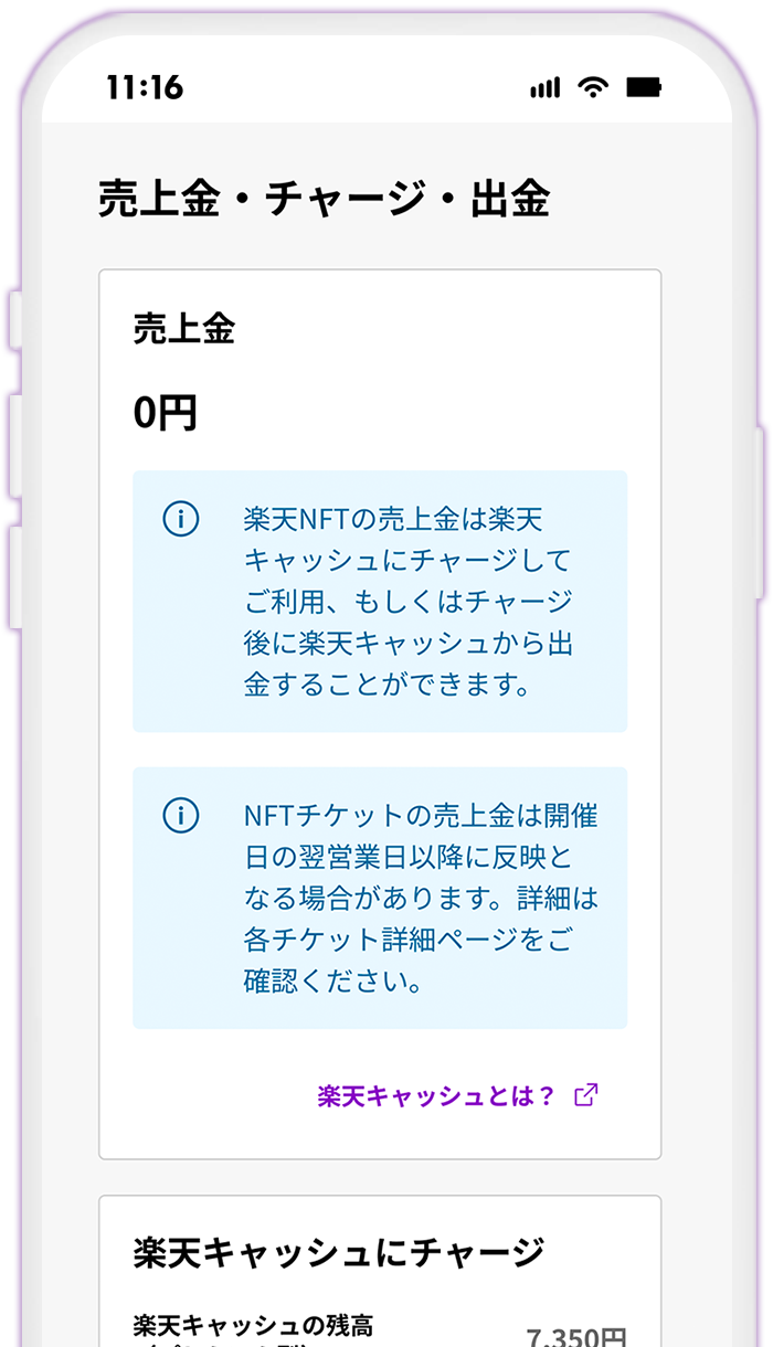 STEP9 楽天キャッシュへのチャージ完了