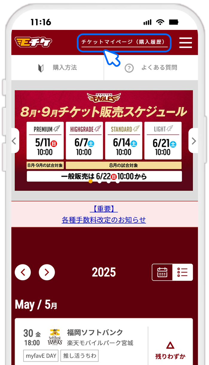 STEP1 イーグルスチケット（Eチケ）トップページの「チケットマイページ（購入履歴）」を押す