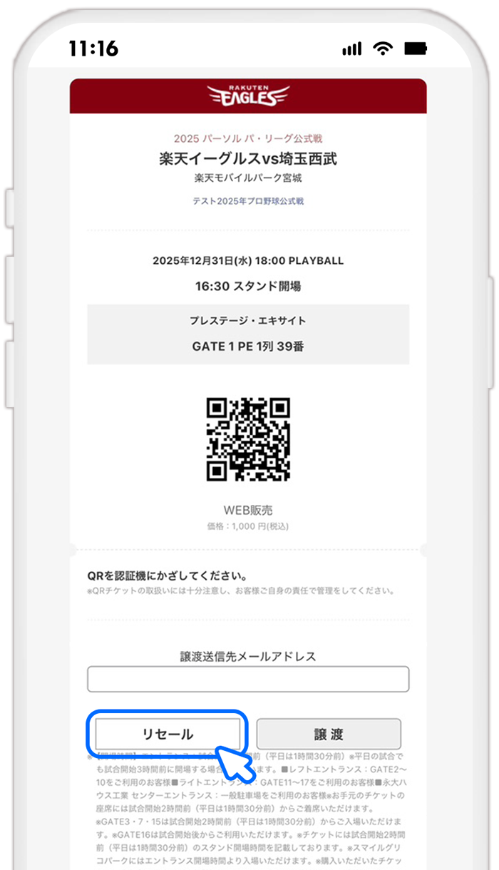 STEP5 QRチケットの転送を開始する(WEBマイチケット（Eチケ）一般)