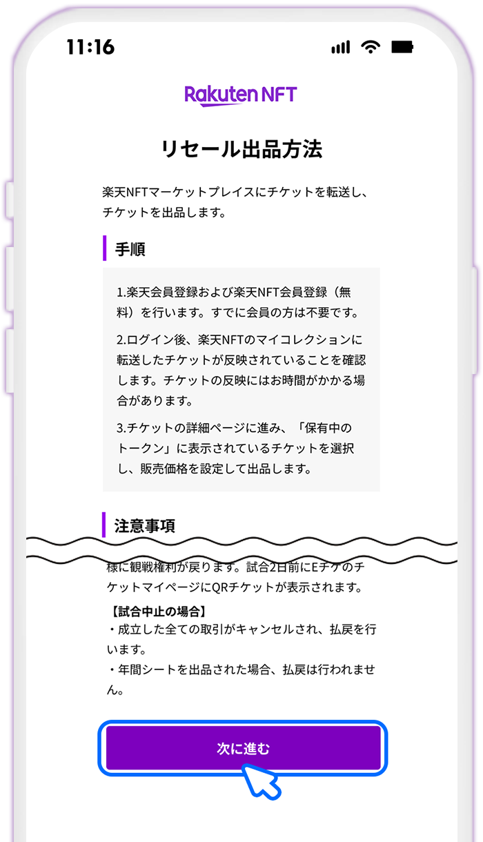 STEP6 楽天NFTにチケットを転送する