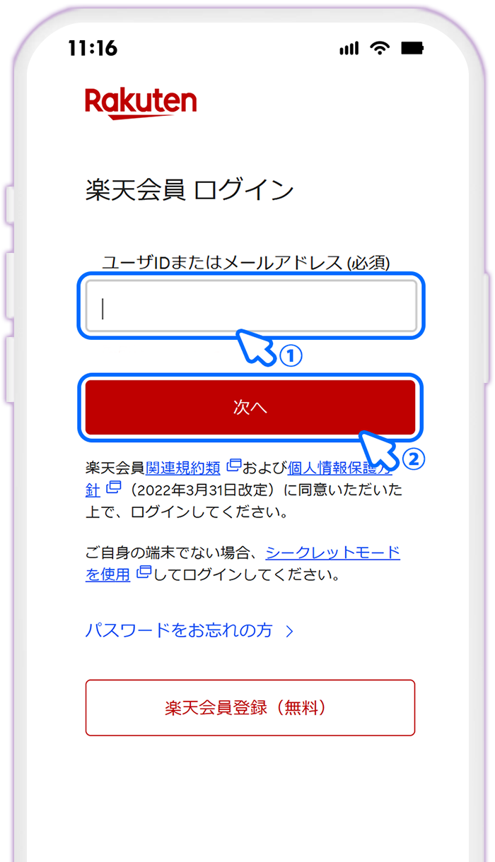 STEP7 楽天NFTにログインする