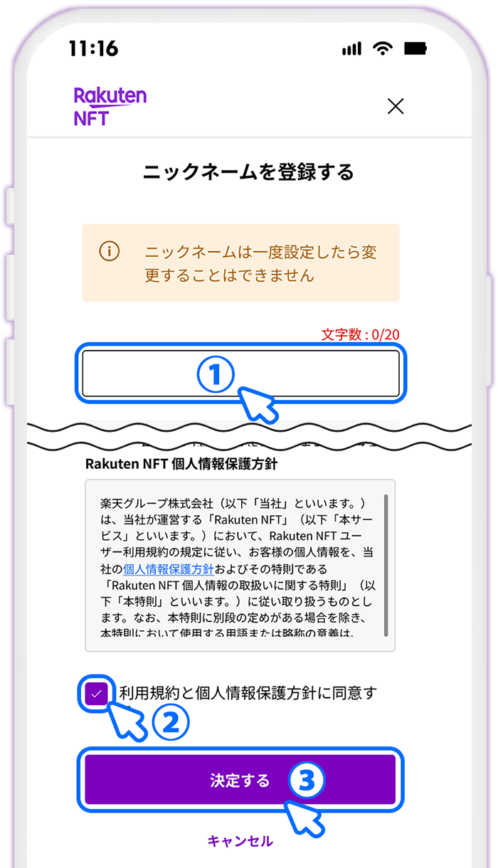 STEP9 楽天NFT会員登録をする
