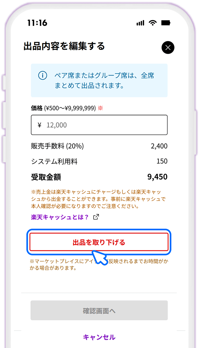 STEP5 [出品を取り下げる]をタップする