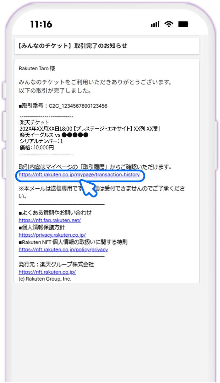 STEP1 取引完了メールの受信