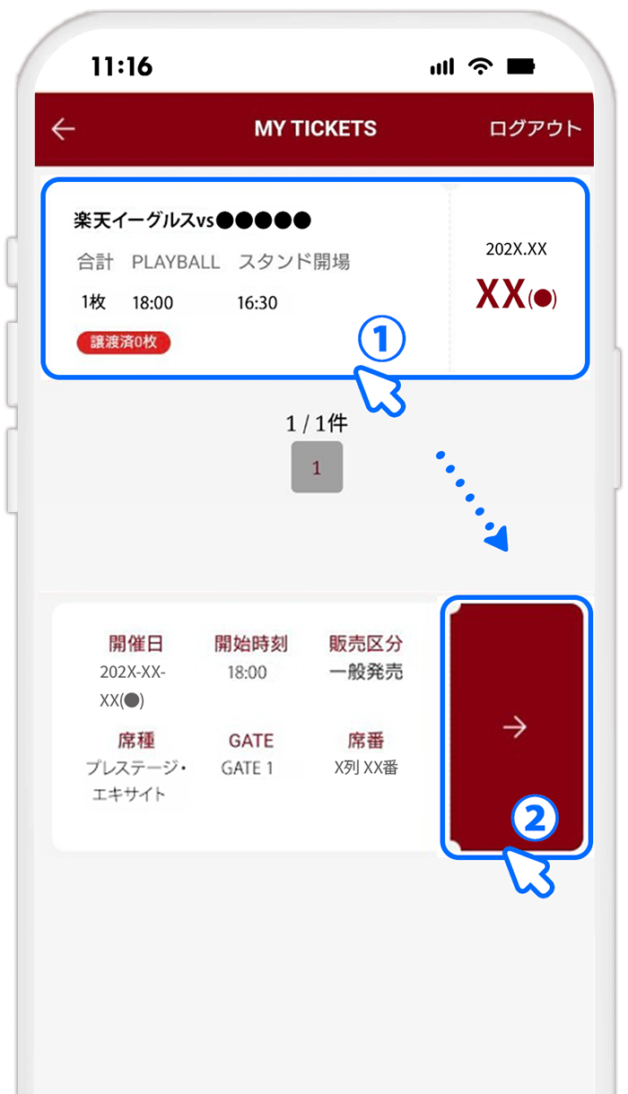 [イーグルスチケット（Eチケ）でステータスを確認する場合] STEP14 出品中のQRチケットを選択する
