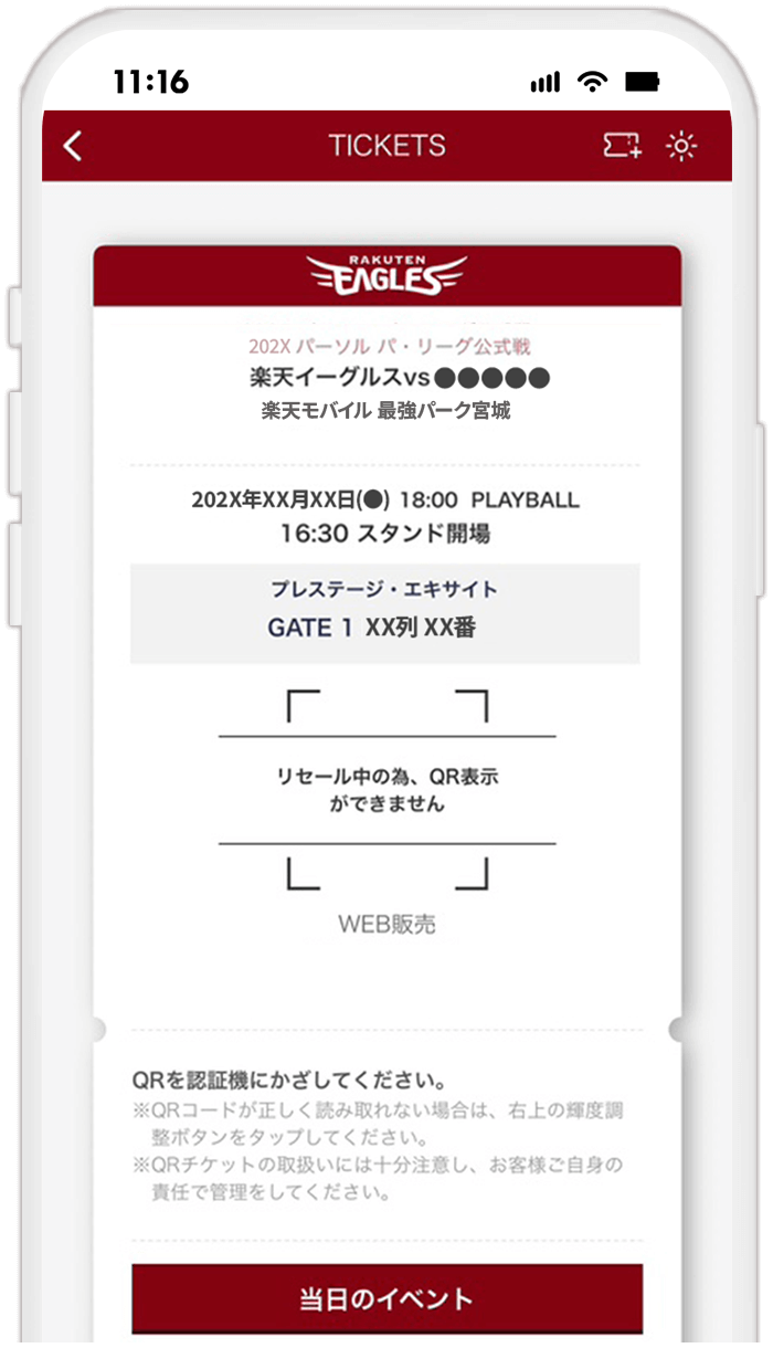 [イーグルスチケット（Eチケ）でステータスを確認する場合] STEP15 【球団公式スマホアプリ】ステータスの更新を確認する