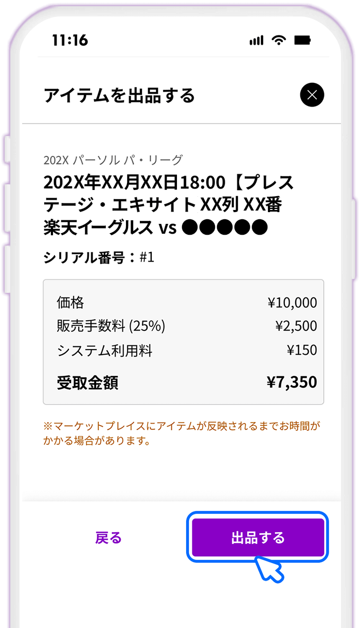 STEP6 出品する
