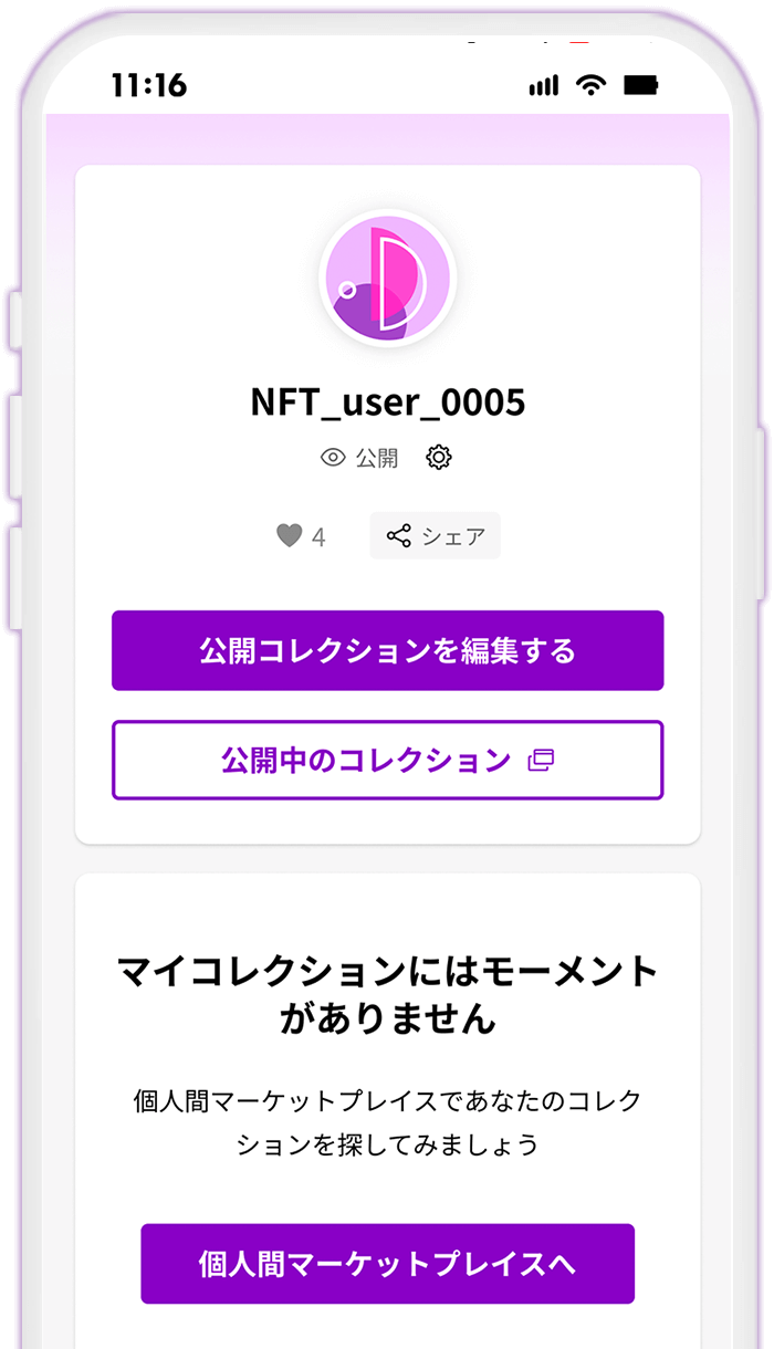 STEP3 NFTチケットの転送を確認する