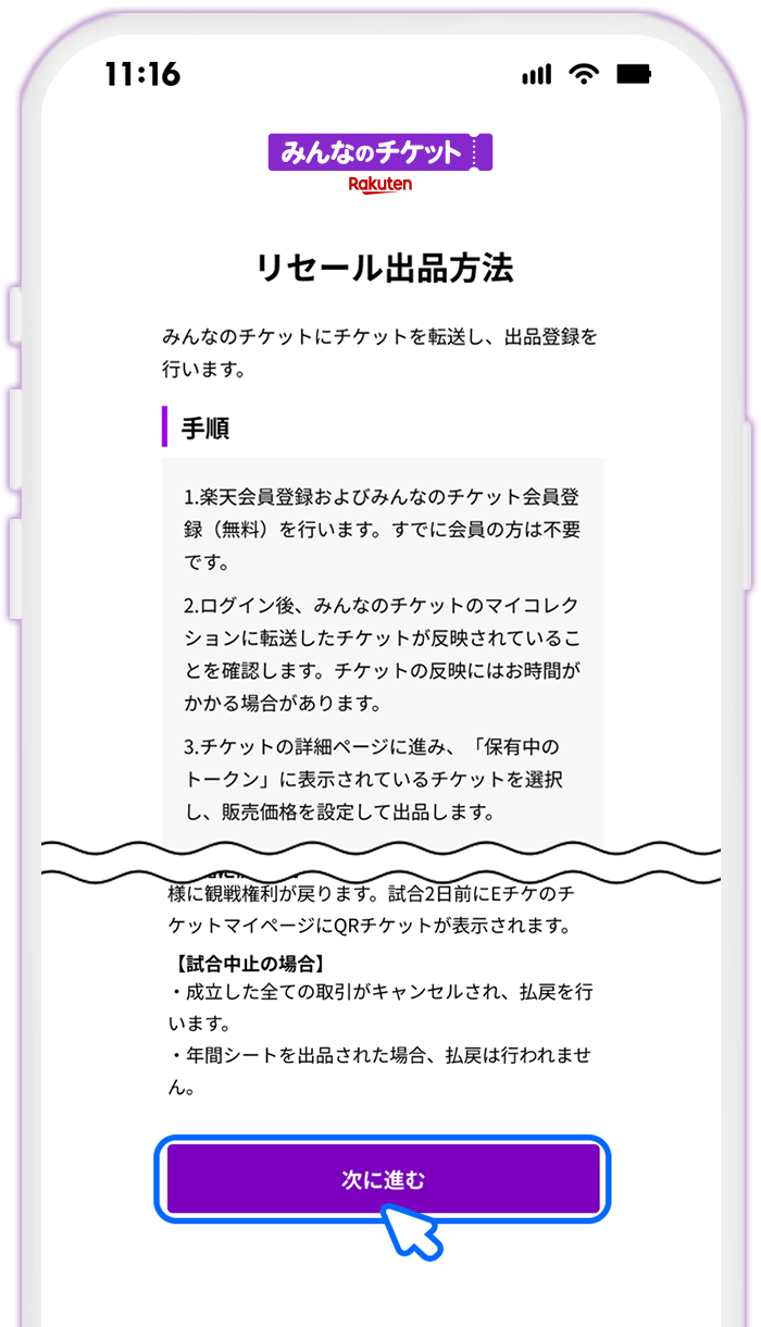STEP6 [次に進む]をタップする