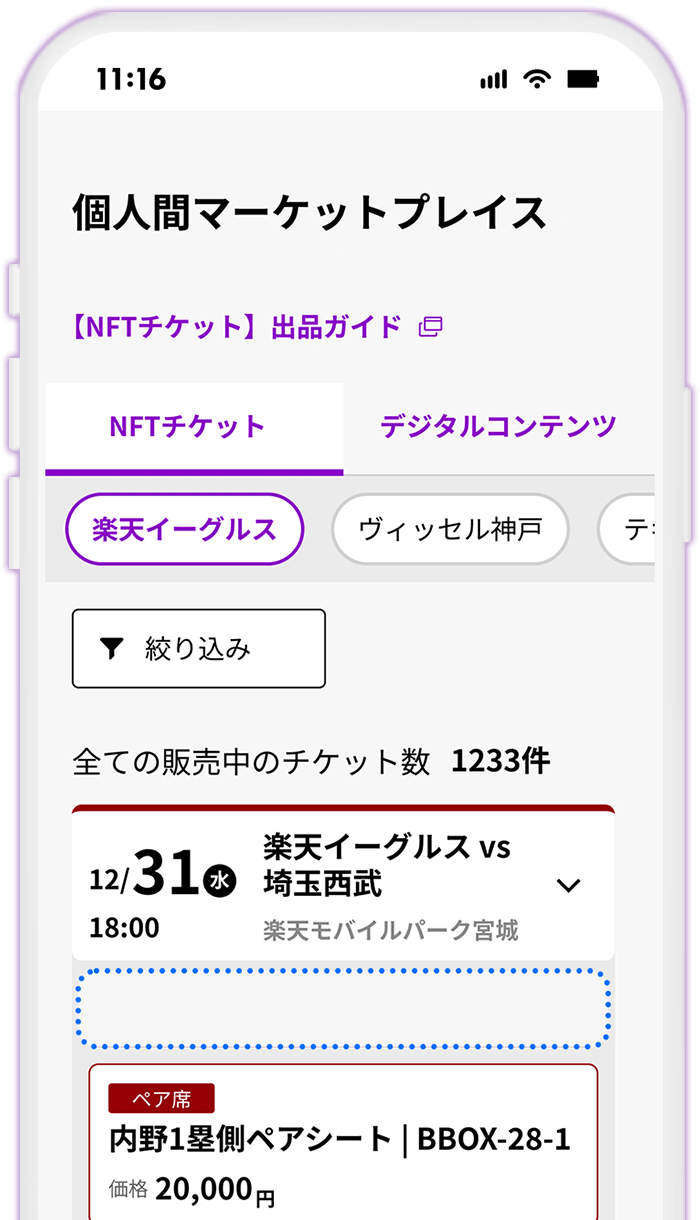 STEP9 NFTチケットが削除されていることを確認する