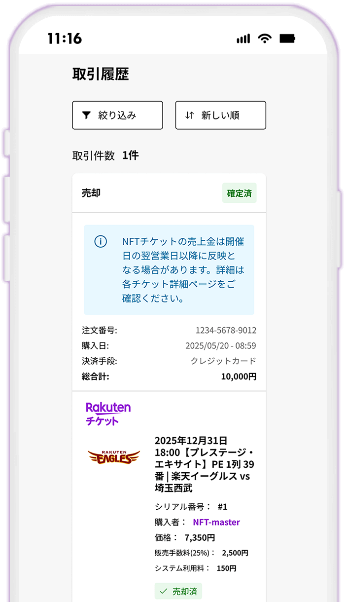 STEP2 取引内容を確認する