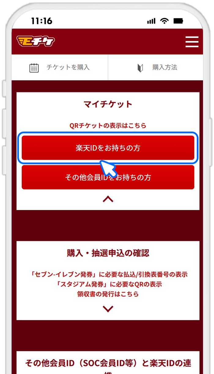 STEP6 楽天IDでのログインを選択する