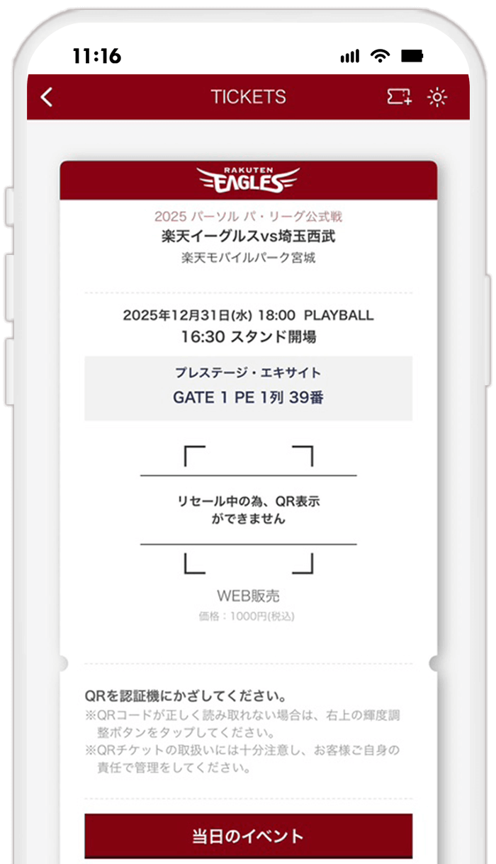 STEP13 ステータスの更新を確認する(球団公式スマホアプリ)