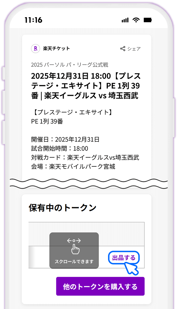 STEP4 出品画面を表示する