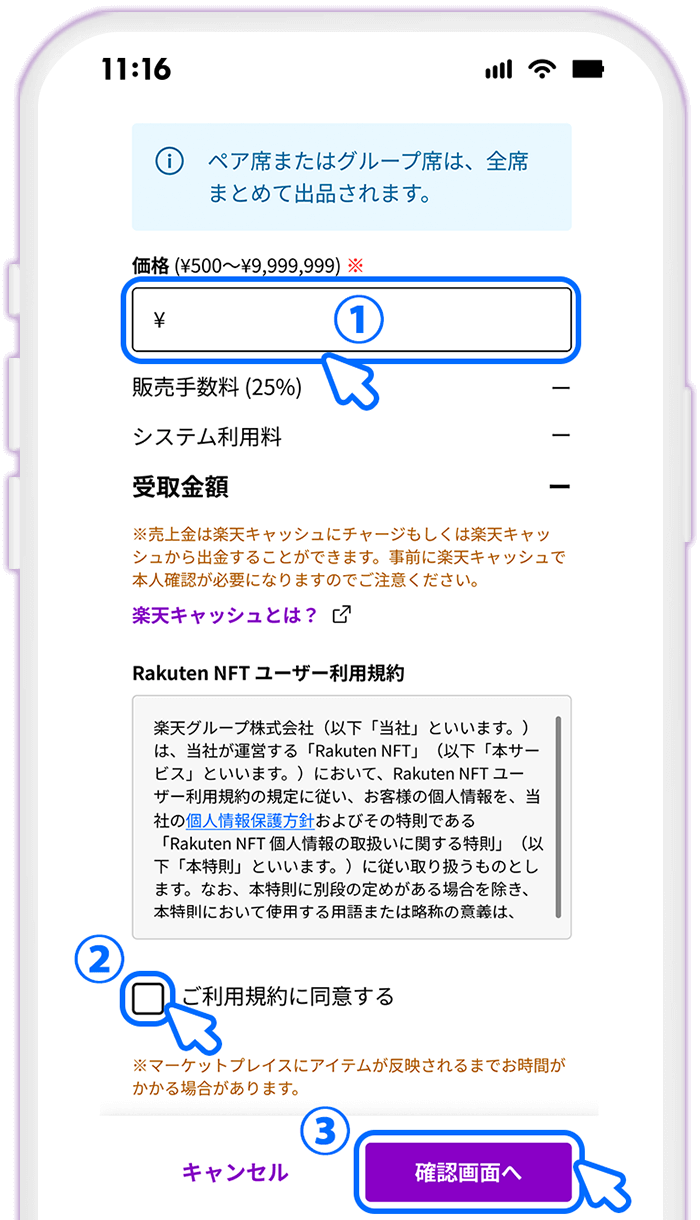 STEP5 価格を設定する
