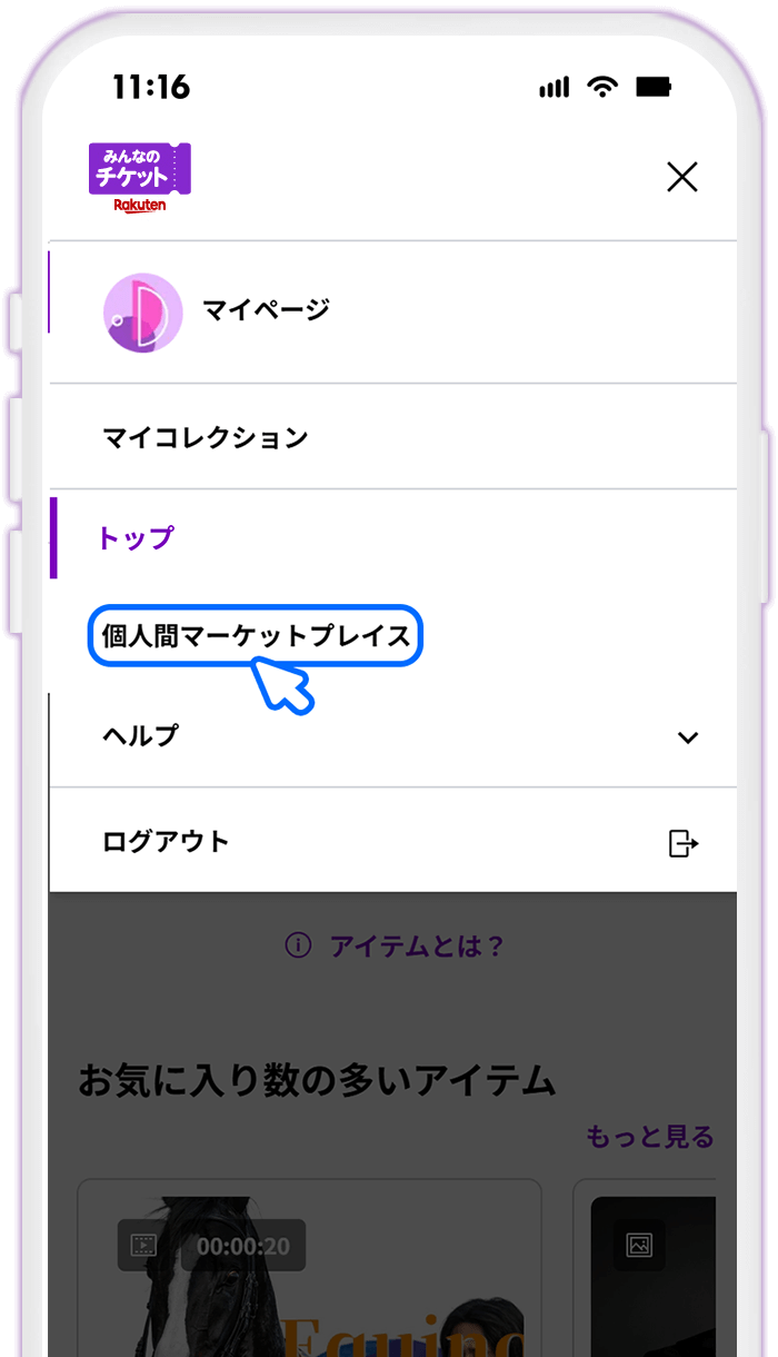 STEP8 個人間マーケットプレイスで出品を確認する
