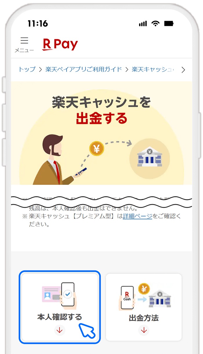 STEP5 本人確認手続きをする