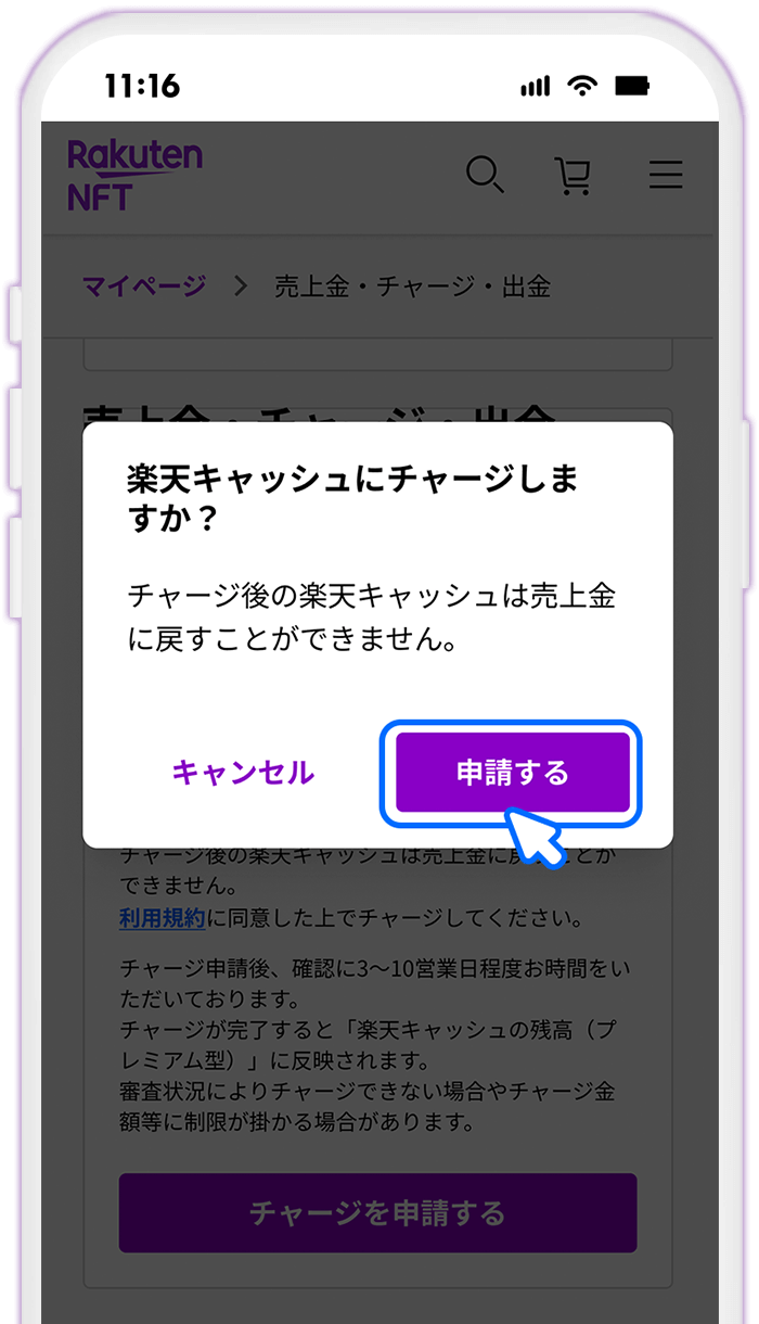 STEP7 申請を確定する