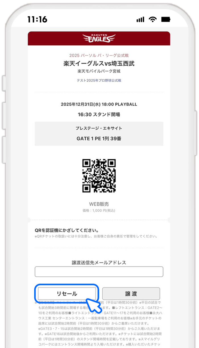 STEP5 QRチケットの転送を開始する(WEBマイチケット（Eチケ）一般)