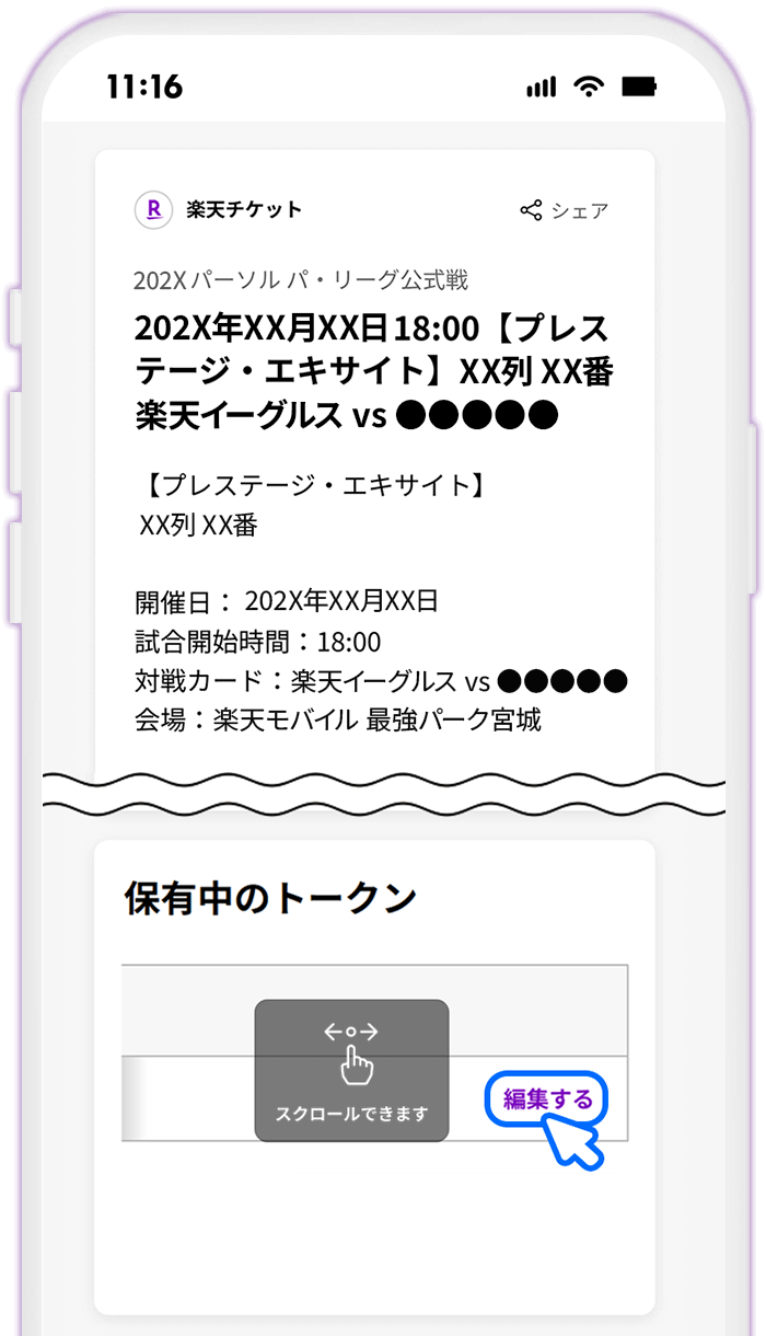 STEP4 「保有中のトークン」で[編集する]をタップする