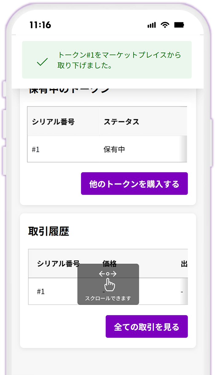 STEP7 出品取り下げの完了