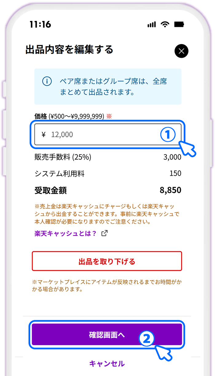 STEP5 出品価格を変更して[確認画面へ]をタップする