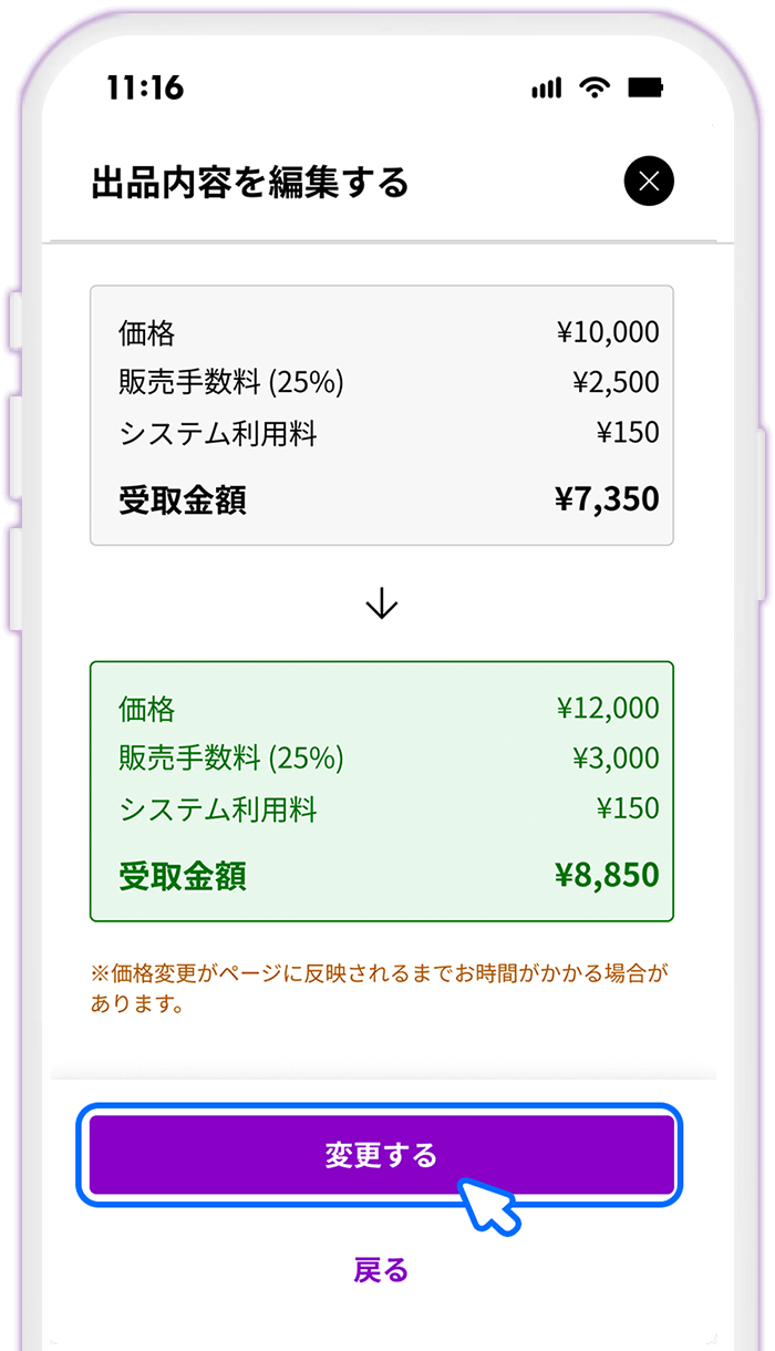 STEP6 変更を確定する