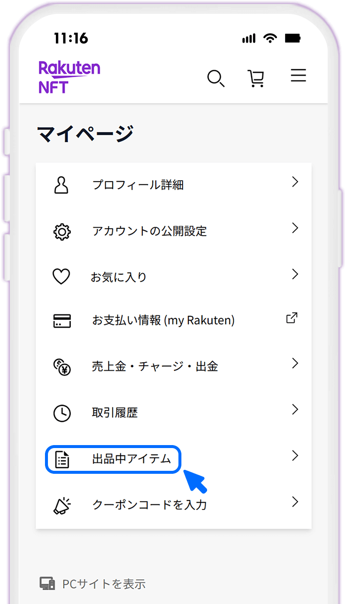 STEP9[出品中アイテム]を選択する