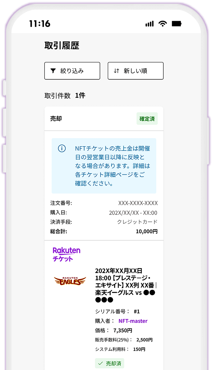 STEP4 取引内容を確認する