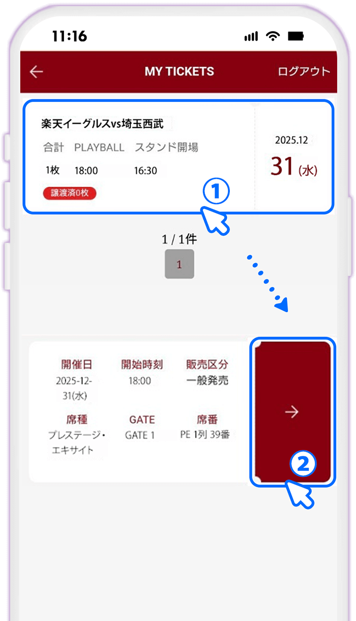STEP9 購入履歴から出品したQRチケットを選択する