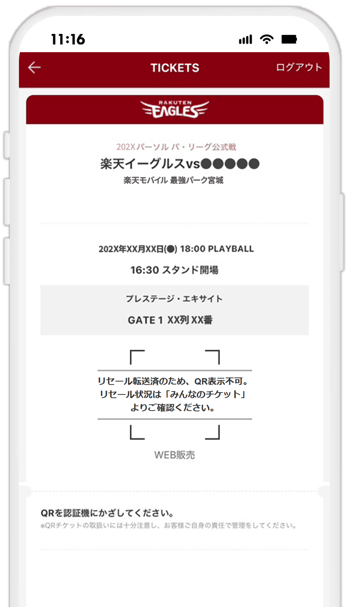 [イーグルスチケット（Eチケ）でステータスを確認する場合] STEP15 【WEBマイチケット（Eチケ）一般】ステータスの更新を確認する