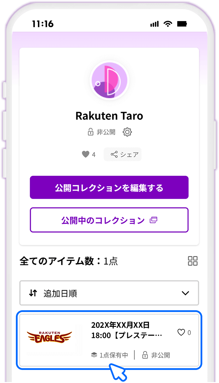STEP3 出品するNFTチケットを選択する