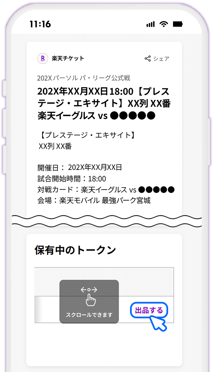 STEP4 「保有中のトークン」で[出品する]をタップする